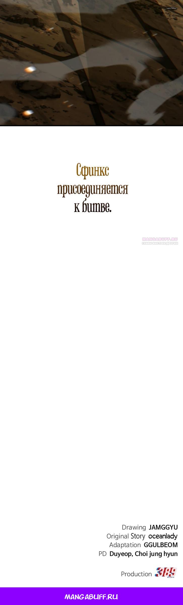 Манга Курьер богов - Глава 78 Страница 55