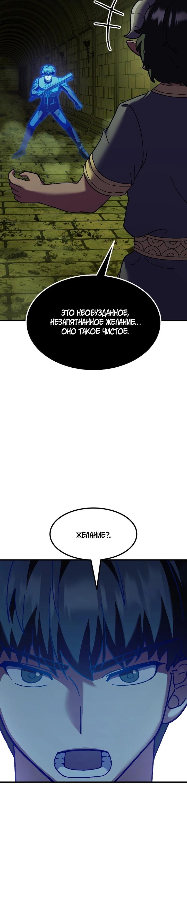 Манга Курьер богов - Глава 78 Страница 30