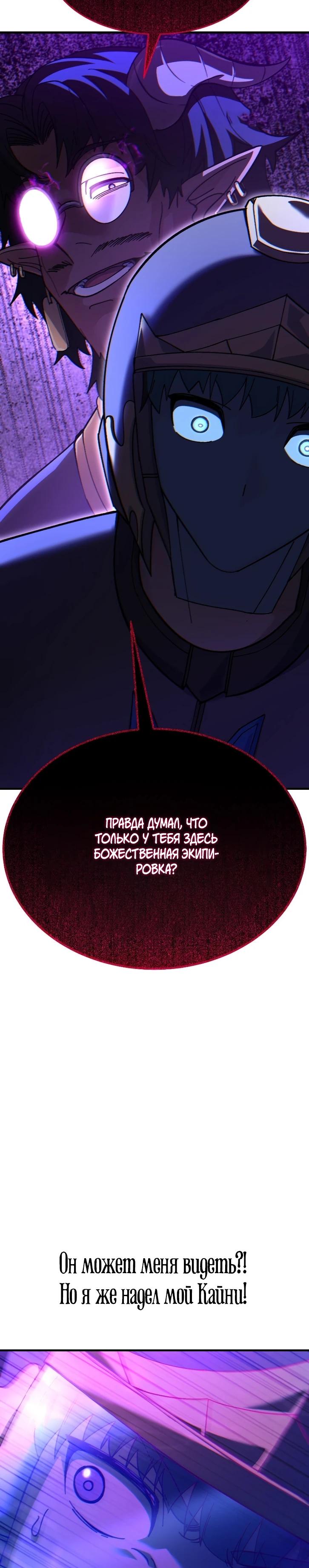 Манга Курьер богов - Глава 78 Страница 40