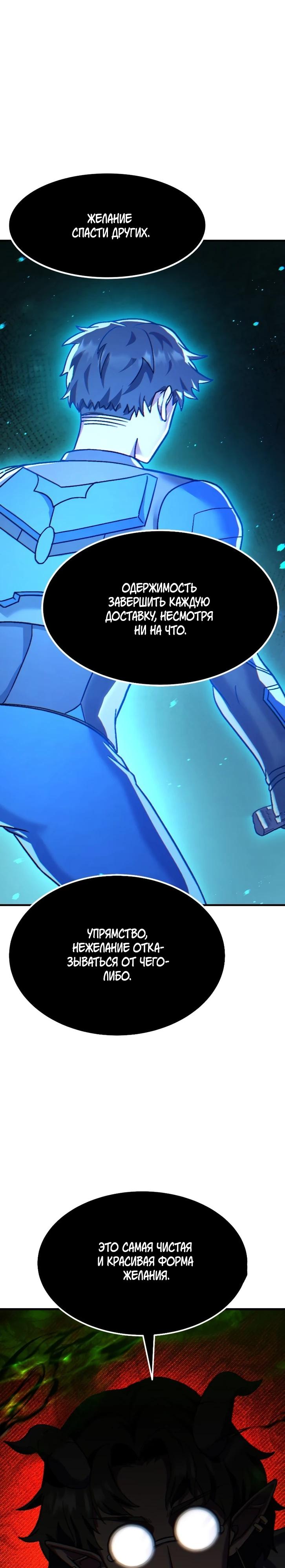 Манга Курьер богов - Глава 78 Страница 32