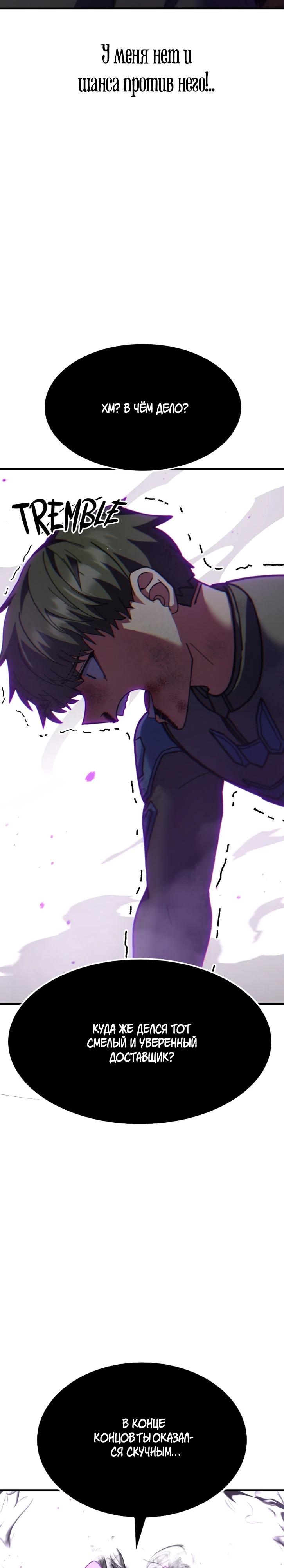 Манга Курьер богов - Глава 78 Страница 48