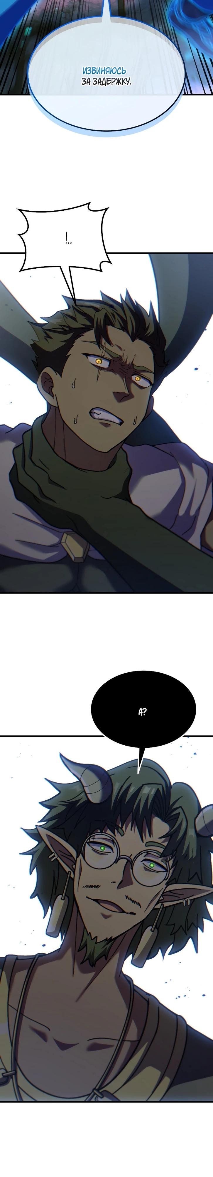 Манга Курьер богов - Глава 78 Страница 22