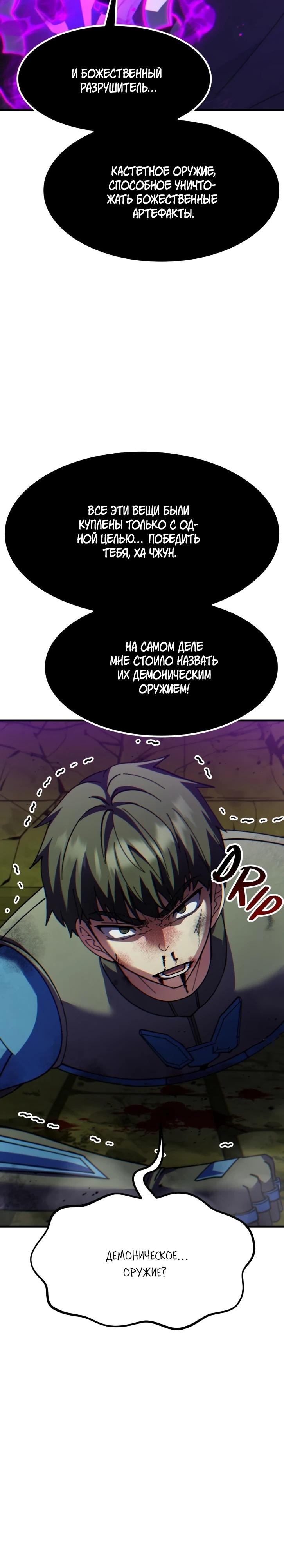 Манга Курьер богов - Глава 78 Страница 45
