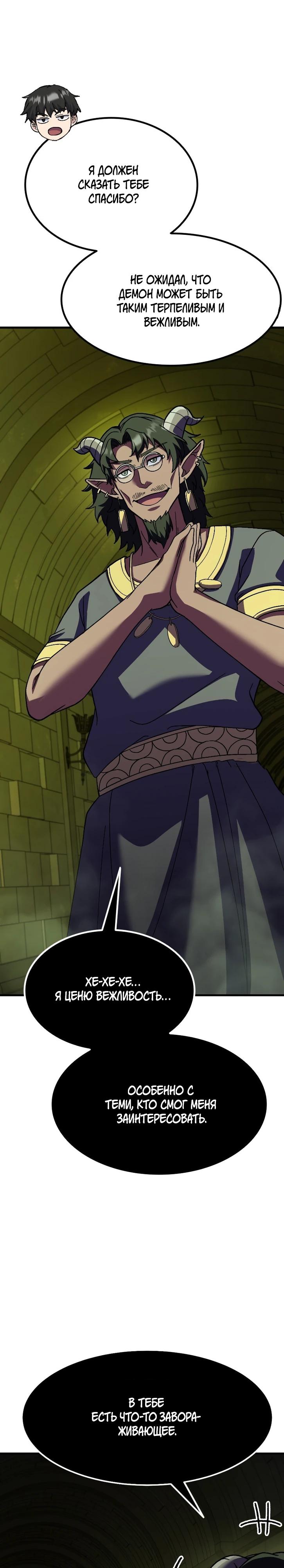 Манга Курьер богов - Глава 78 Страница 29