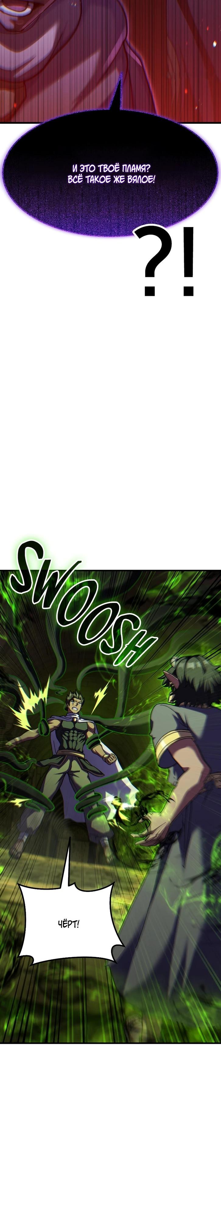 Манга Курьер богов - Глава 78 Страница 6
