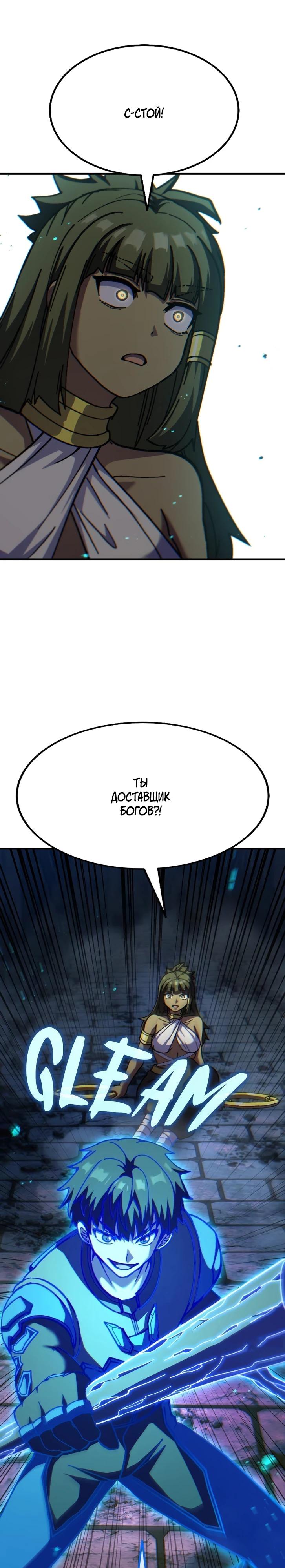 Манга Курьер богов - Глава 78 Страница 21