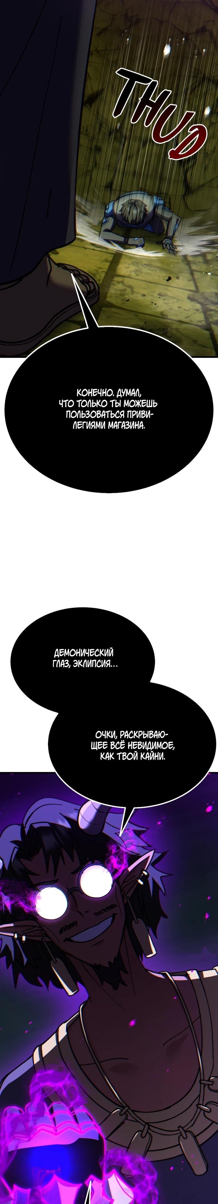 Манга Курьер богов - Глава 78 Страница 44
