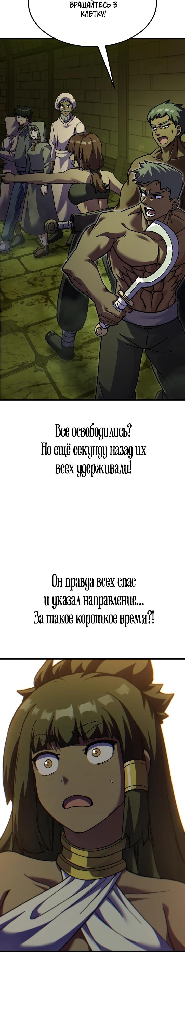 Манга Курьер богов - Глава 78 Страница 24