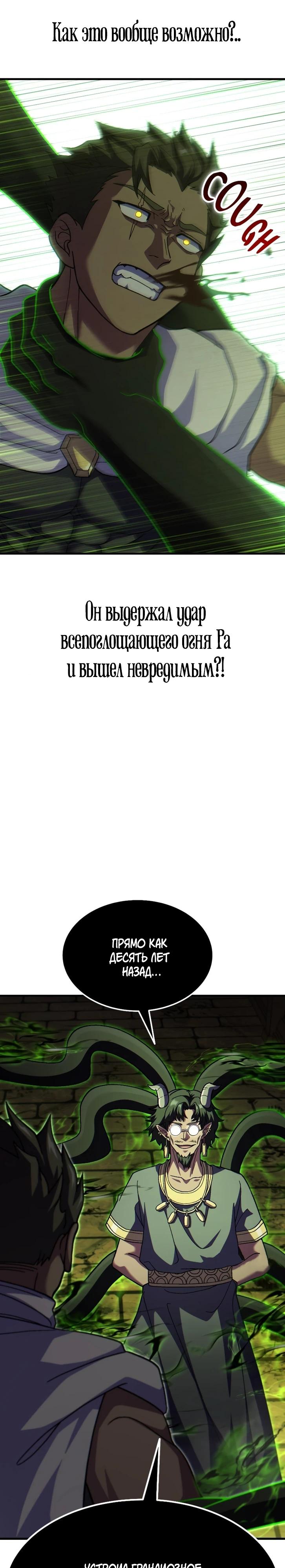 Манга Курьер богов - Глава 78 Страница 7