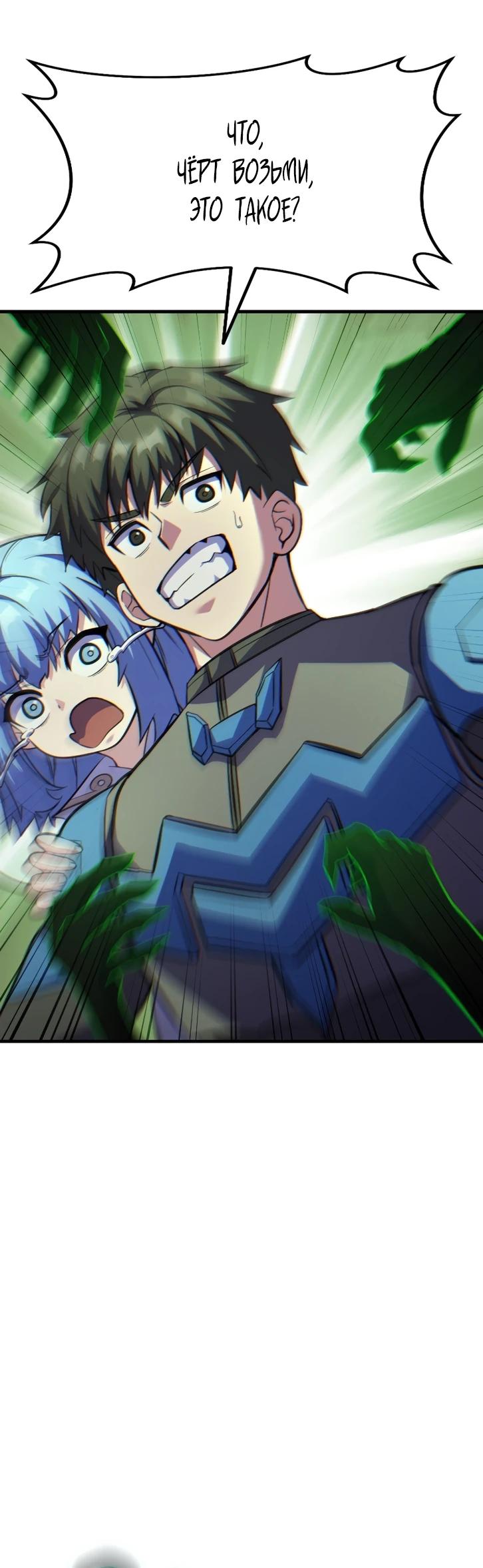 Манга Курьер богов - Глава 78 Страница 10