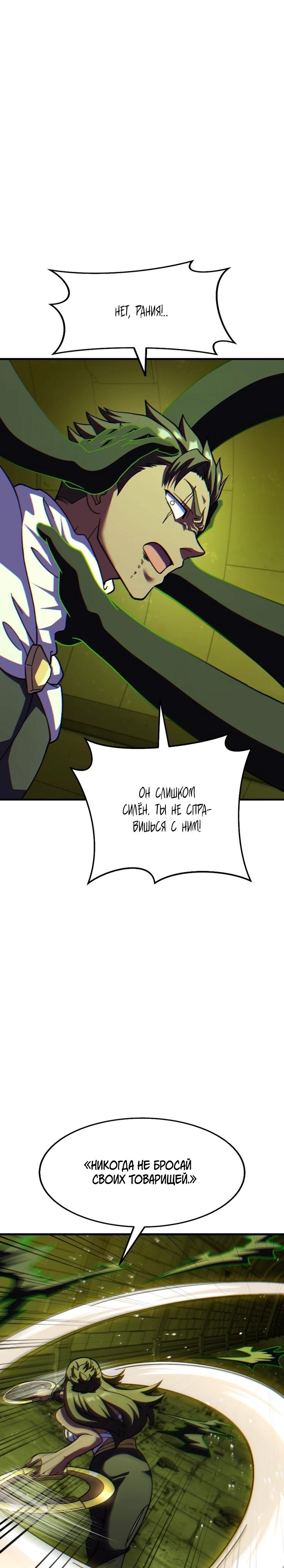 Манга Курьер богов - Глава 78 Страница 13