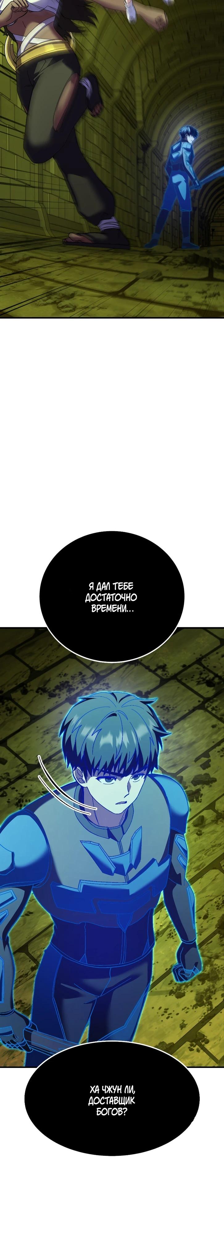 Манга Курьер богов - Глава 78 Страница 28