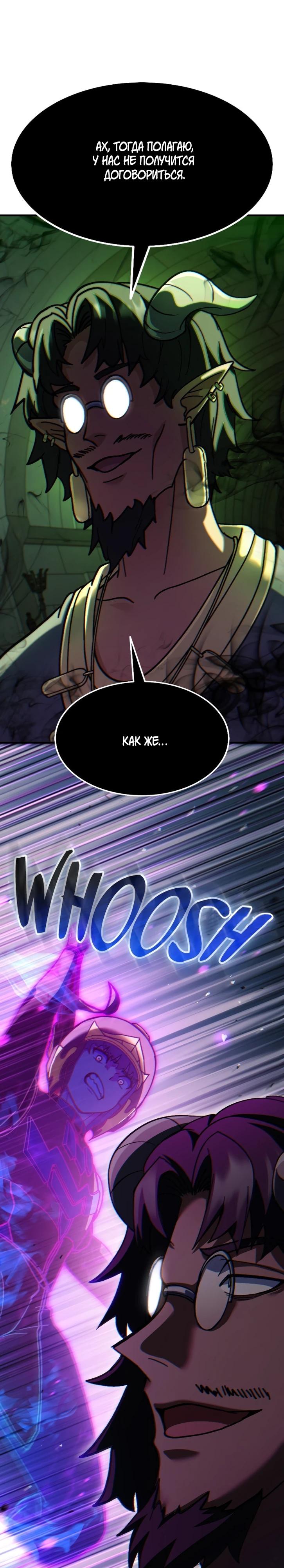 Манга Курьер богов - Глава 78 Страница 36