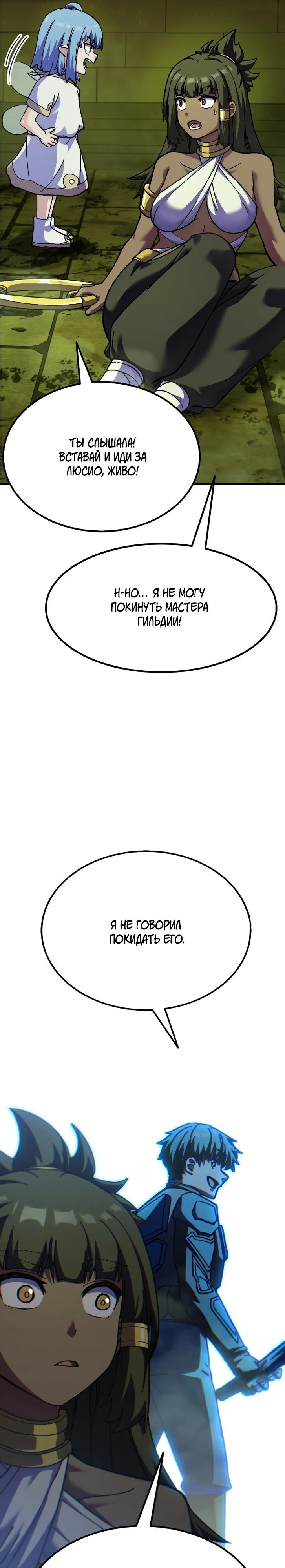 Манга Курьер богов - Глава 78 Страница 26