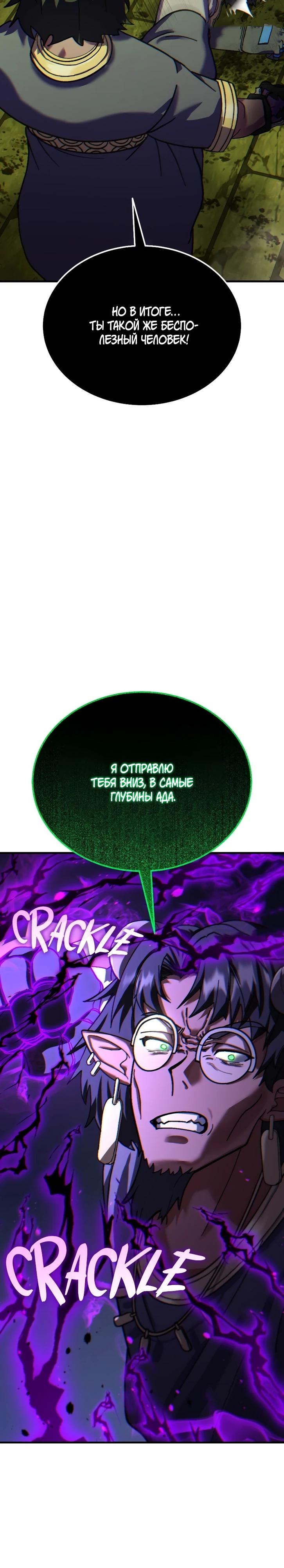 Манга Курьер богов - Глава 78 Страница 50