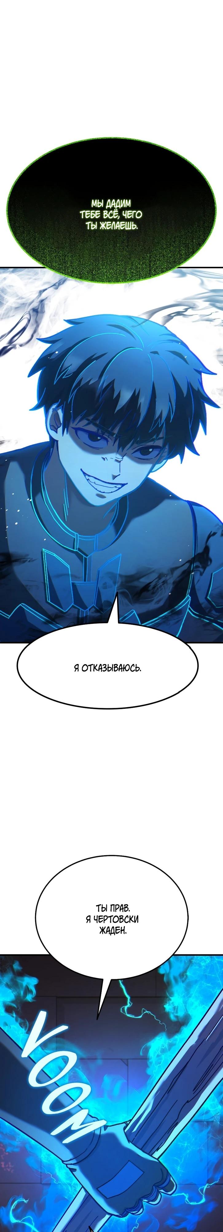 Манга Курьер богов - Глава 78 Страница 34