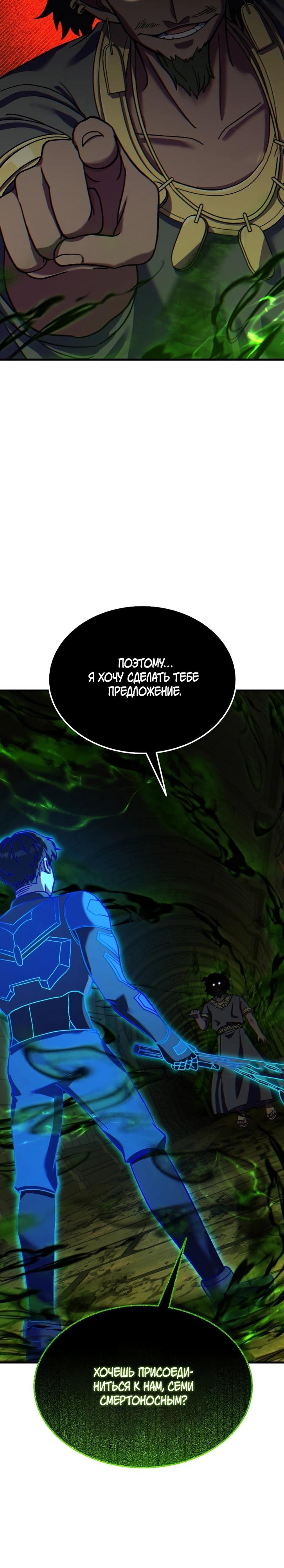 Манга Курьер богов - Глава 78 Страница 33