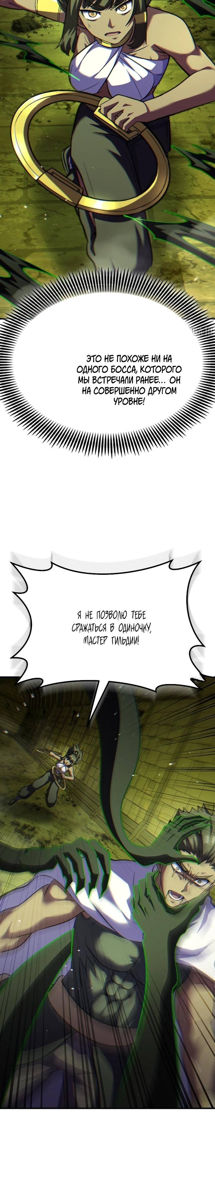 Манга Курьер богов - Глава 78 Страница 12