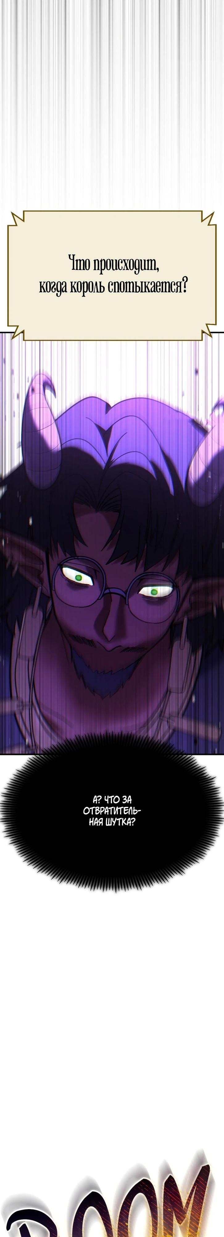 Манга Курьер богов - Глава 78 Страница 52