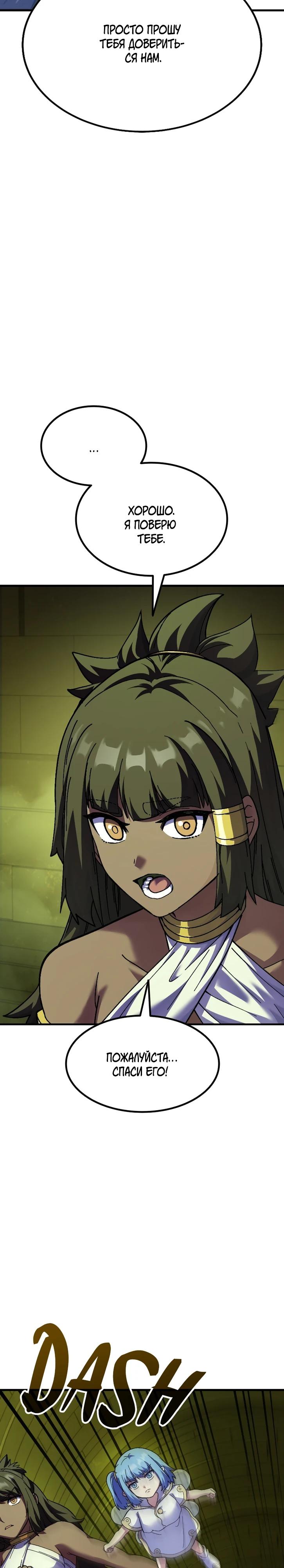 Манга Курьер богов - Глава 78 Страница 27