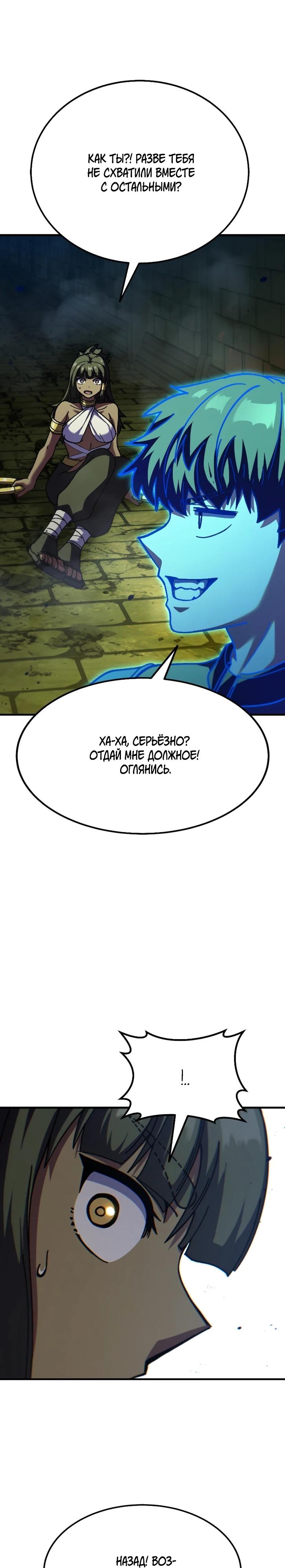 Манга Курьер богов - Глава 78 Страница 23