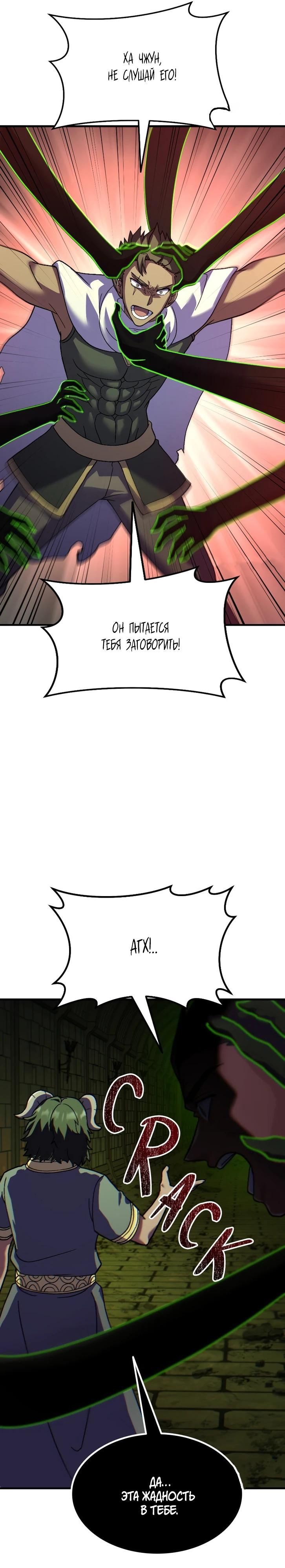 Манга Курьер богов - Глава 78 Страница 31