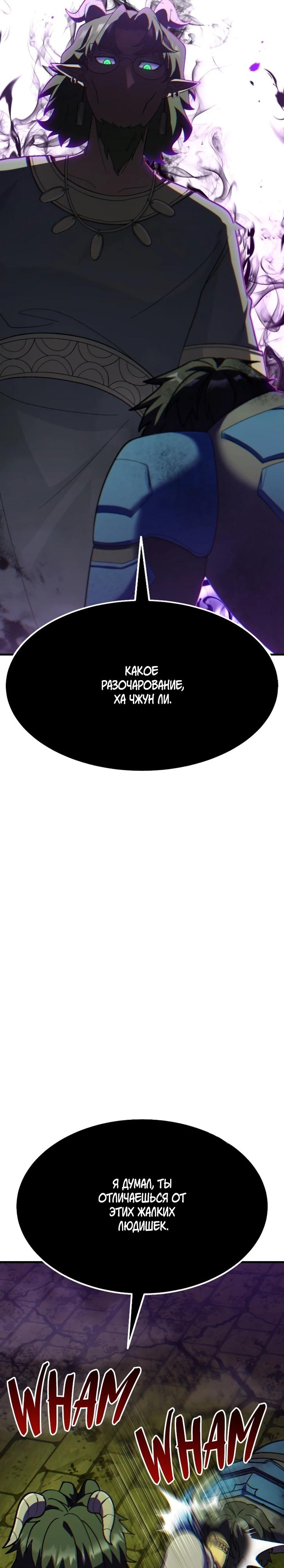 Манга Курьер богов - Глава 78 Страница 49