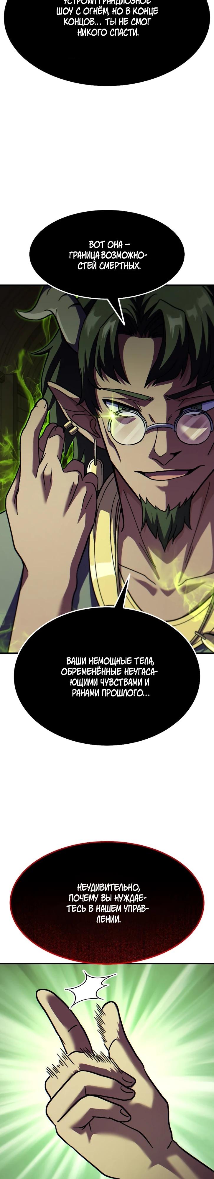 Манга Курьер богов - Глава 78 Страница 8