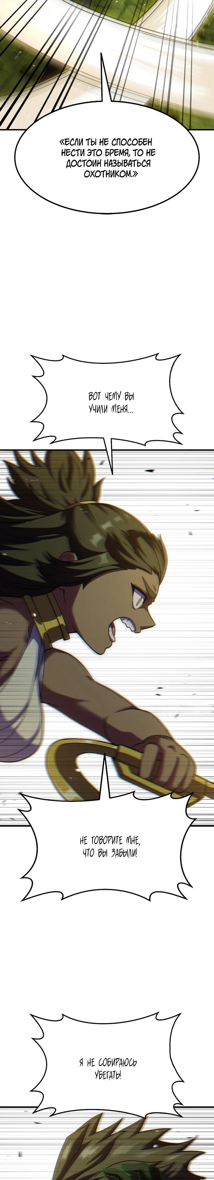 Манга Курьер богов - Глава 78 Страница 14