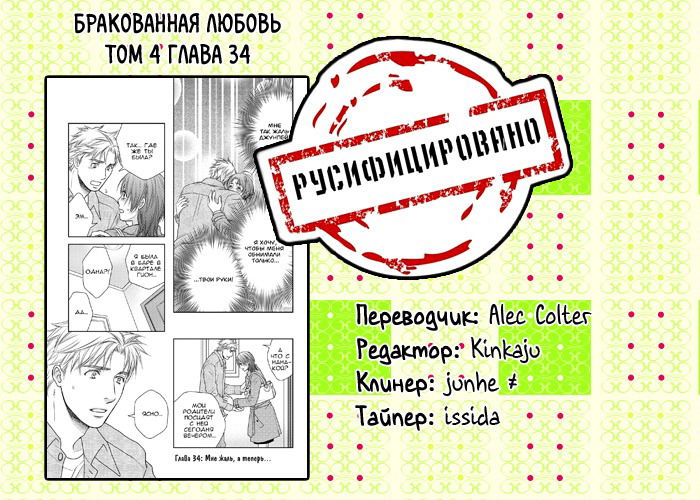 Манга Бракованная любовь - Глава 34 Страница 19