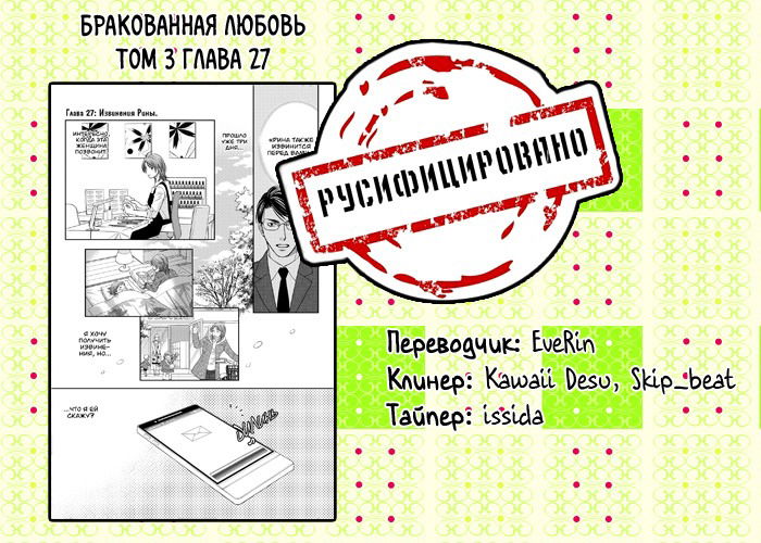 Манга Бракованная любовь - Глава 27 Страница 17