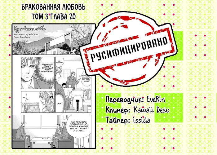 Манга Бракованная любовь - Глава 20 Страница 24