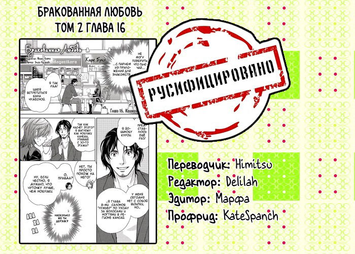 Манга Бракованная любовь - Глава 16 Страница 17
