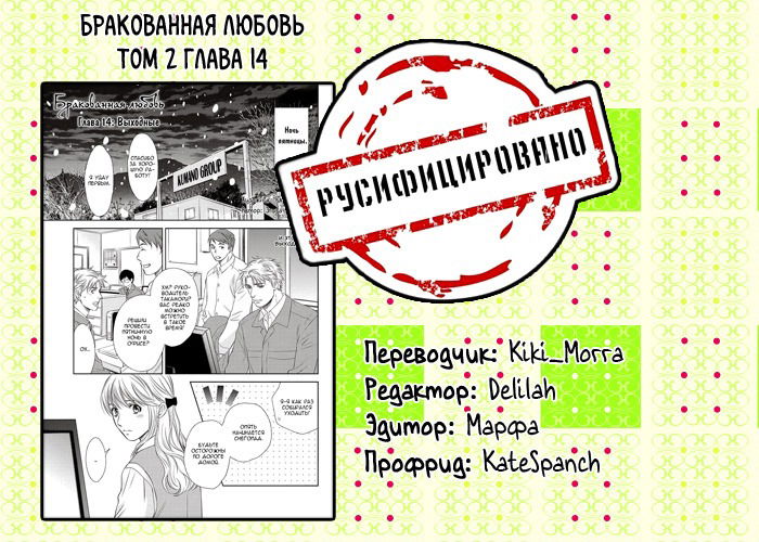 Манга Бракованная любовь - Глава 14 Страница 22