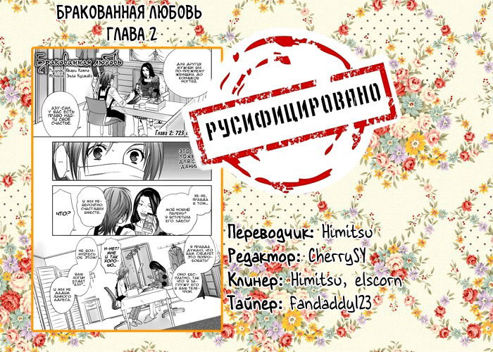 Манга Бракованная любовь - Глава 2 Страница 29