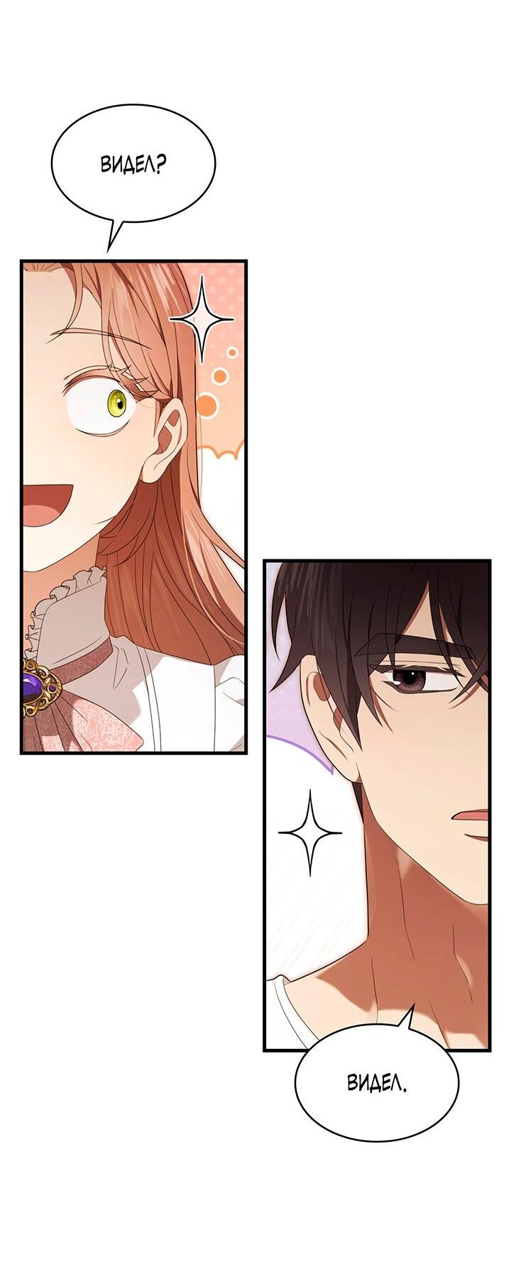 Манга Превратить бешеного пса в молодого господина - Глава 52 Страница 15