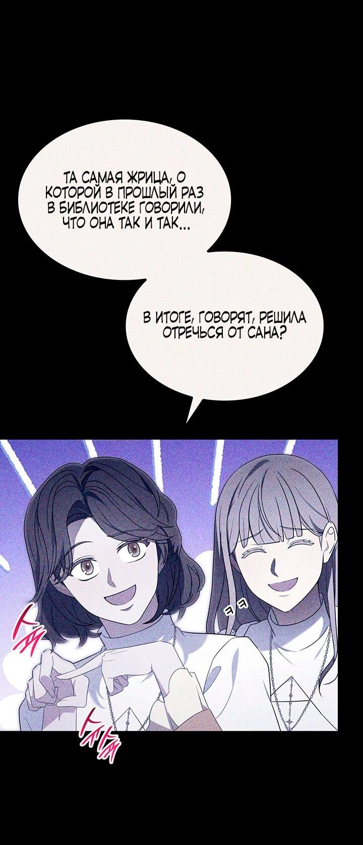 Манга Превратить бешеного пса в молодого господина - Глава 52 Страница 32