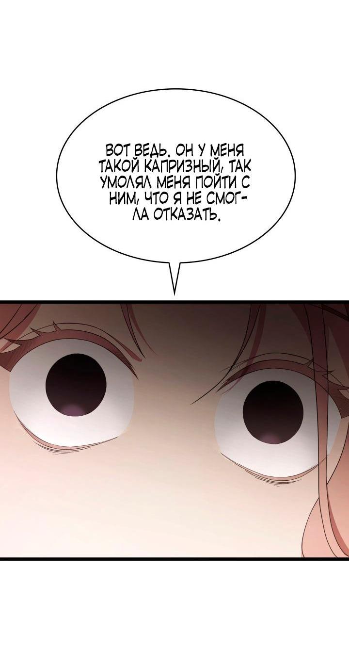 Манга Превратить бешеного пса в молодого господина - Глава 52 Страница 4