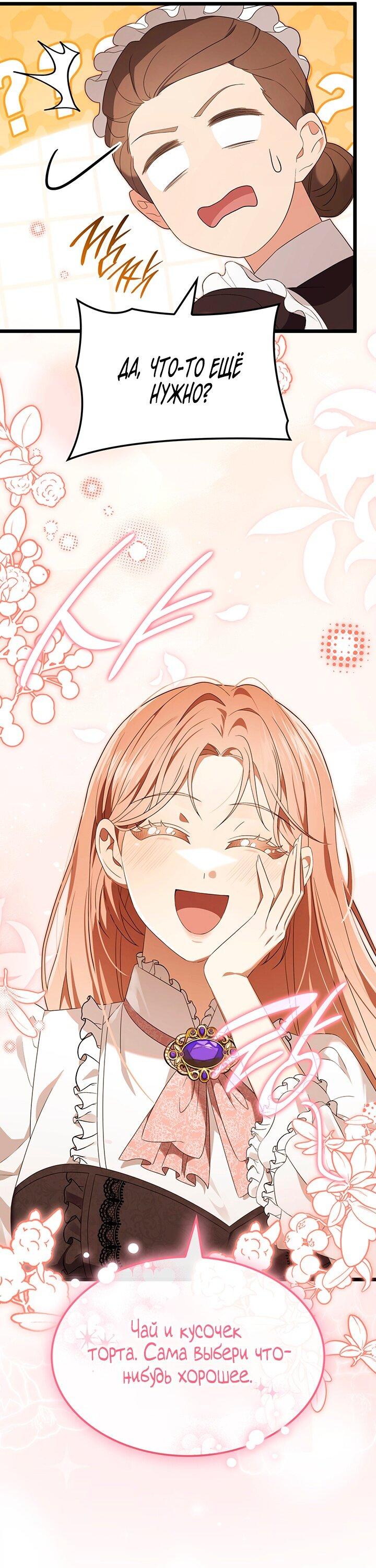 Манга Превратить бешеного пса в молодого господина - Глава 52 Страница 12