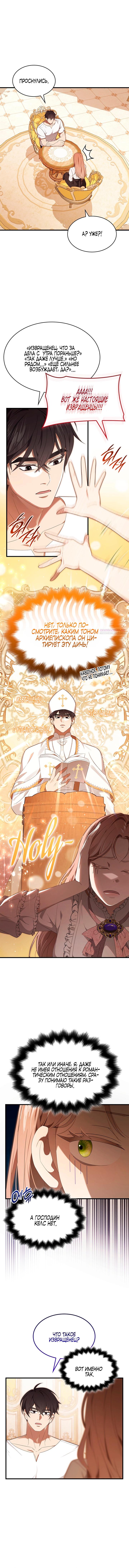 Манга Превратить бешеного пса в молодого господина - Глава 52 Страница 28