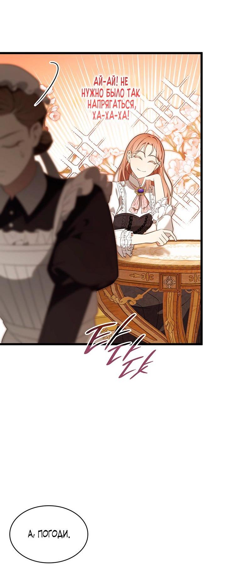 Манга Превратить бешеного пса в молодого господина - Глава 52 Страница 11