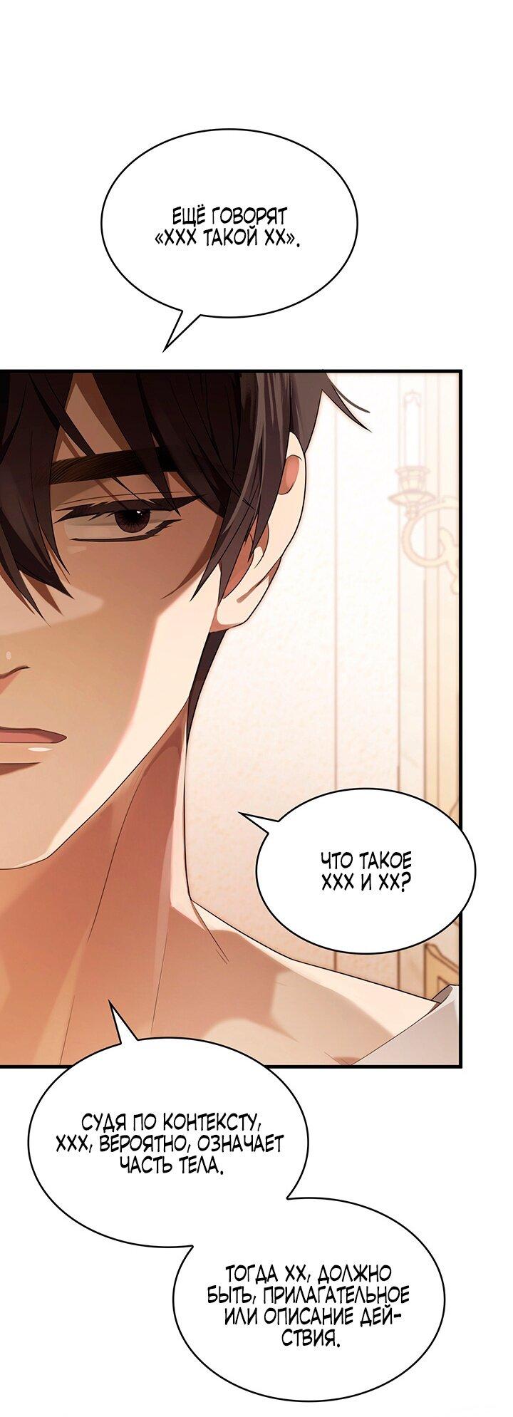 Манга Превратить бешеного пса в молодого господина - Глава 52 Страница 41