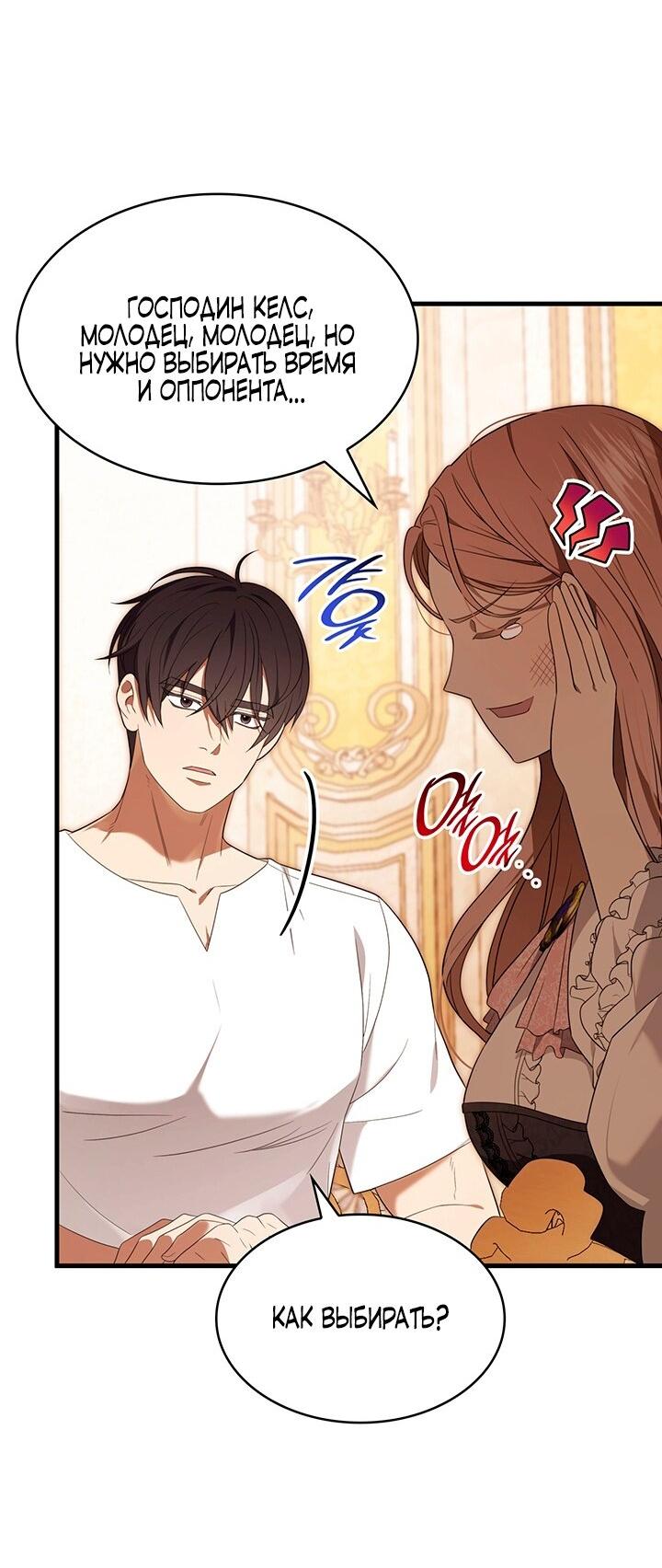 Манга Превратить бешеного пса в молодого господина - Глава 52 Страница 25