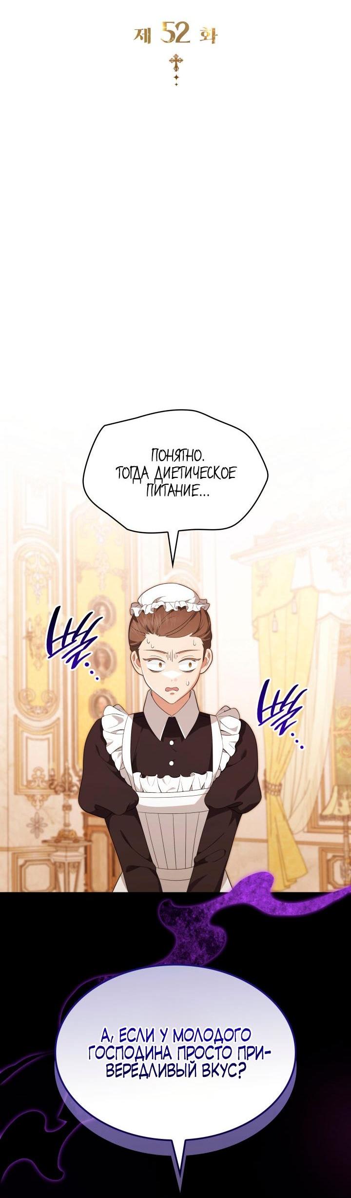 Манга Превратить бешеного пса в молодого господина - Глава 52 Страница 2