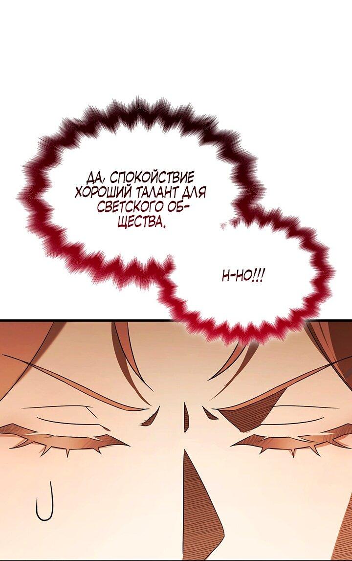 Манга Превратить бешеного пса в молодого господина - Глава 52 Страница 35