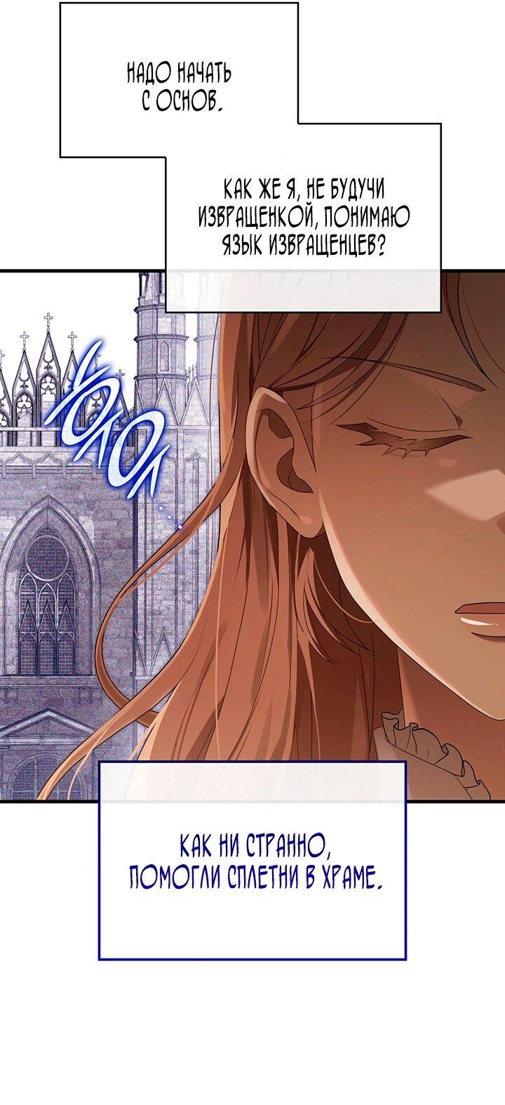 Манга Превратить бешеного пса в молодого господина - Глава 52 Страница 29