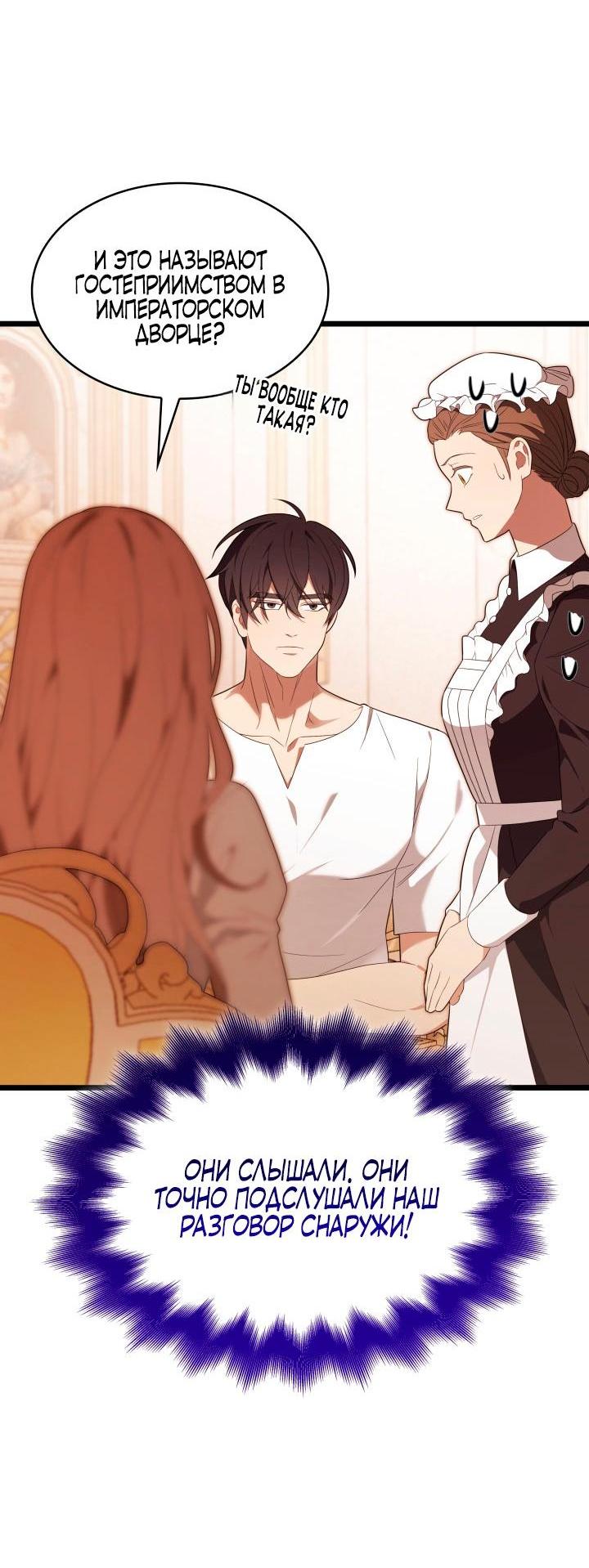 Манга Превратить бешеного пса в молодого господина - Глава 52 Страница 5