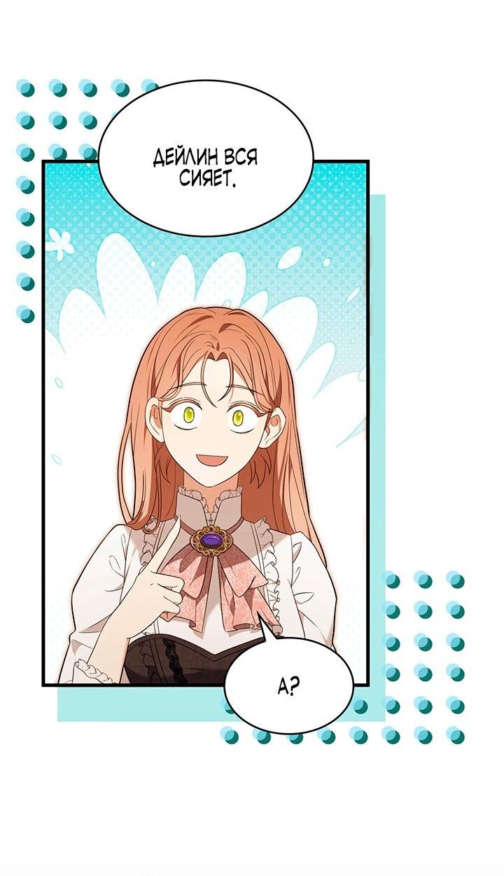 Манга Превратить бешеного пса в молодого господина - Глава 52 Страница 22