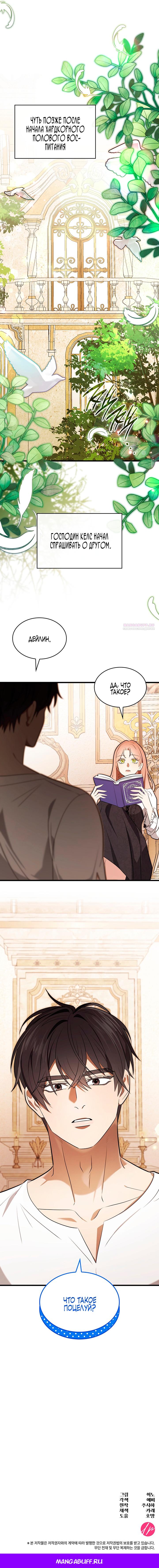 Манга Превратить бешеного пса в молодого господина - Глава 52 Страница 50
