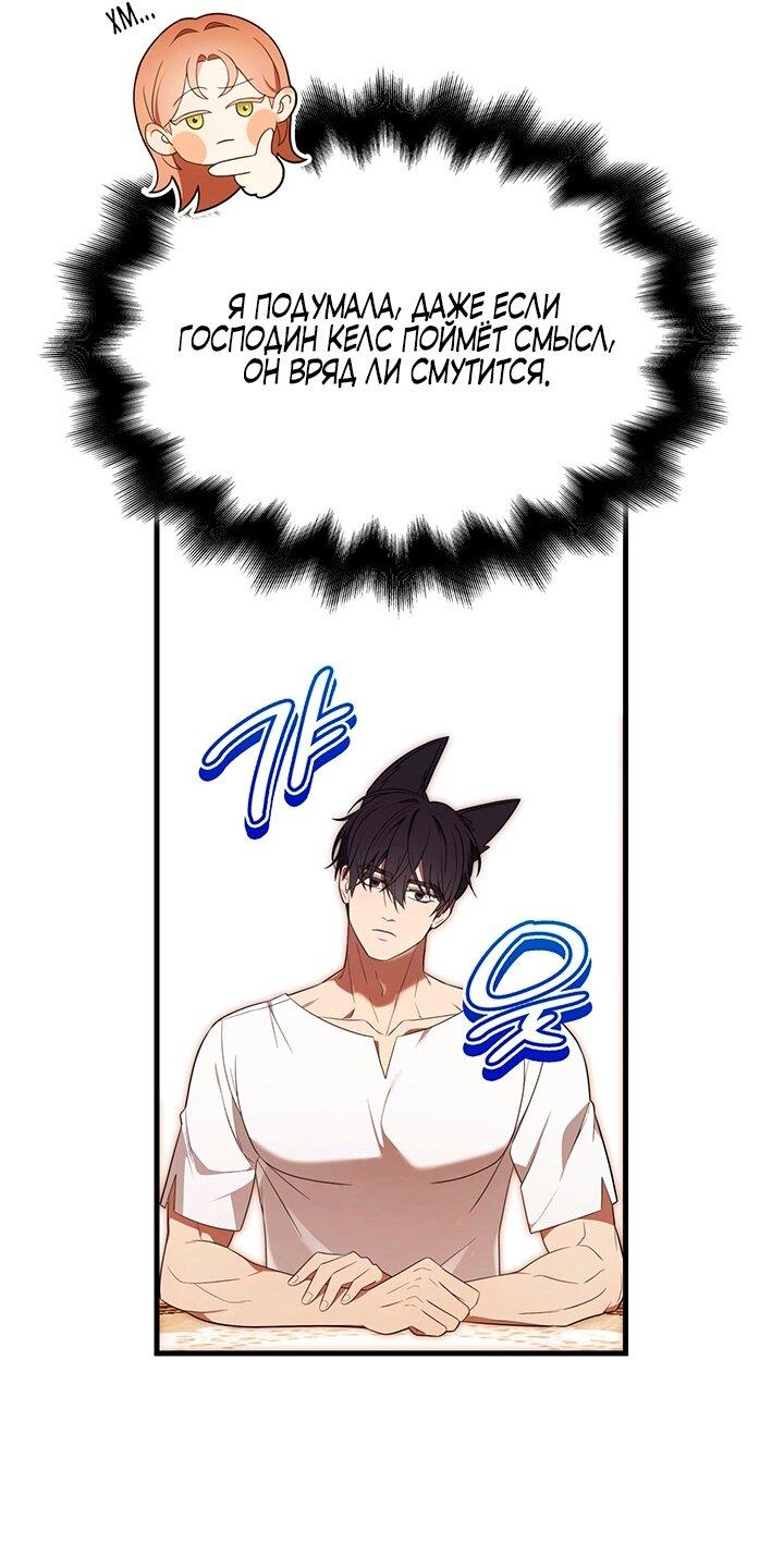 Манга Превратить бешеного пса в молодого господина - Глава 52 Страница 34